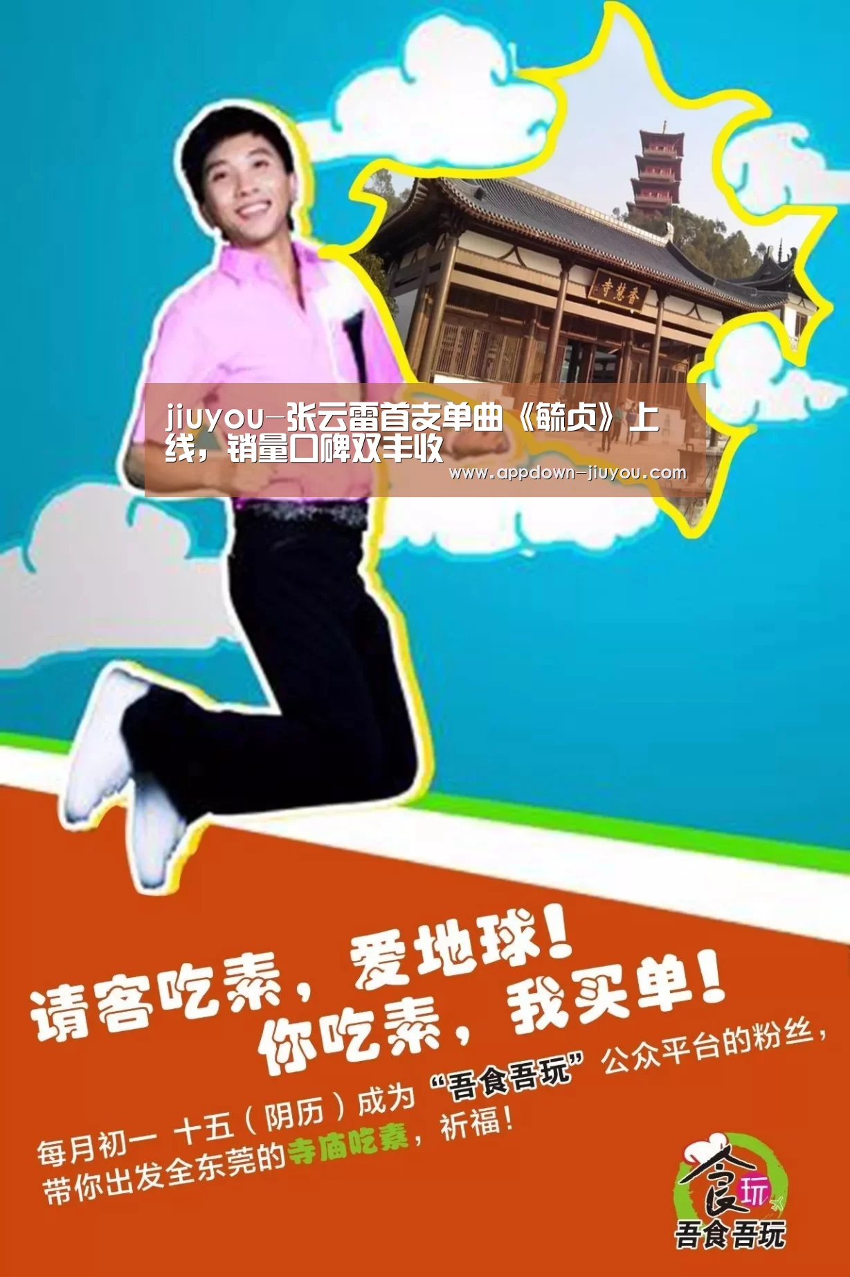 jiuyou-张云雷首支单曲《毓贞》上线，销量口碑双丰收(图1)