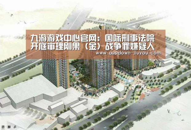 九游游戏平台官网