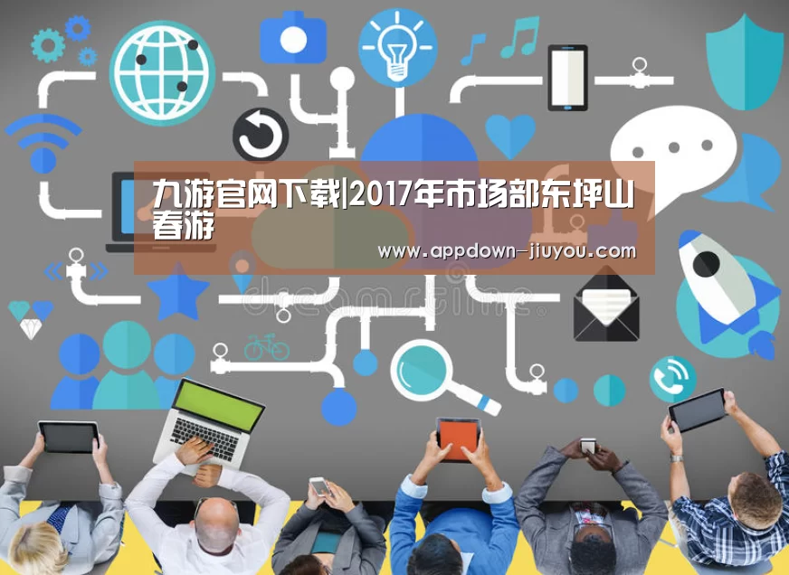 九游官网下载
