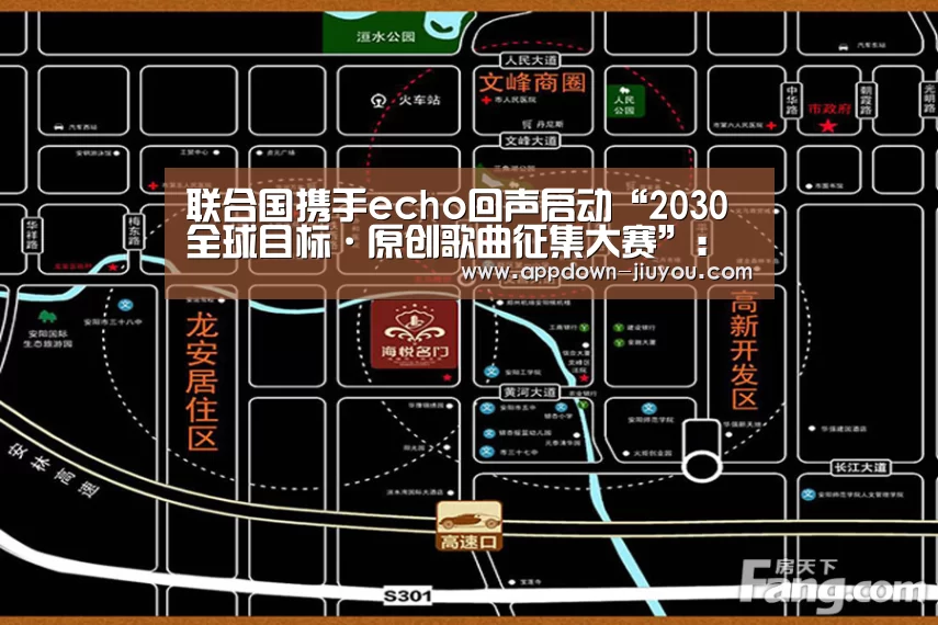 联合国携手echo回声启动“2030全球目标·原创歌曲征集大赛”:九游游戏中心官网(图2) 九游官网下载