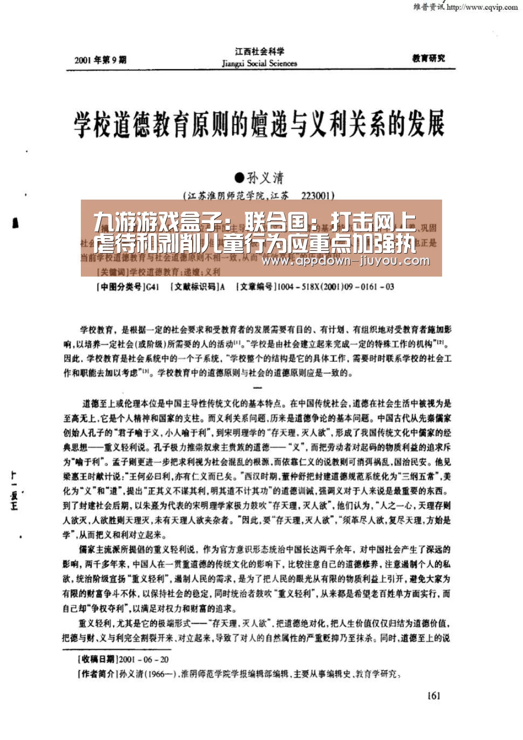 九游游戏盒子