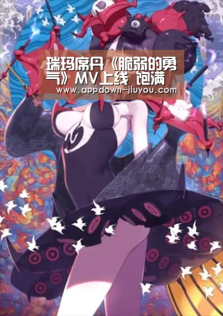 瑞玛席丹《脆弱的勇气》MV上线 饱满内心戏尽显“金马新人”演技-jiuyou(图2) 九游官网下载